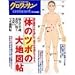 体のツボの大地図帖 (Magazine House mook)