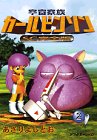 宇宙家族カールビンソン 2 SC完全版 (アフタヌーンKC)