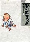 びいだまくん 2 (バンブー・コミックス)