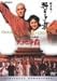 DVD「ワンス・アポン・ア・タイム・イン・チャイナ 天地争覇〈デジタル・リマスター版〉」