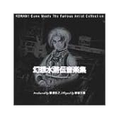 幻想水滸伝 音楽集～難波弘之プロデュース～