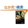 �s�b�g�E�u�� - �`�����s�I���E�g���[�_�[�ɏ��l�߂��M�����u���[�������^�u�J�W�m�E�E�H�[���X�v