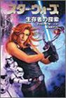 �X�^�[�E�E�H�[�Y �����҂̒T���q���r (�\�j�[�E�}�K�W���Y���Ɂ\Lucas books)