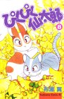 ぴくぴく仙太郎（8） (講談社コミックスビーラブ (770巻))