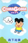 COMAGOMA (6) (Young jump comics)-