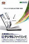 やさしくデジタルファイリング v.8.0