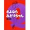�l���E�����̃}�C�o�C�u��