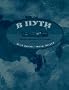 V puti: Russian Grammar in Context