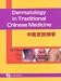 Book Dermatology in Traditional Chinese Medicine