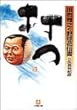 打つ―掛布雅之の野球花伝書 (小学館)