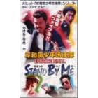 岸和田少年愚連隊 EPISODE FINAL スタンド・バイ・ミー