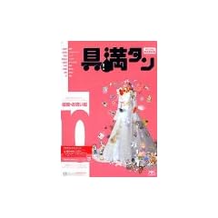 具満タン 10 結婚・お祝い編 アカデミックパッケージ