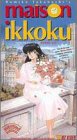 Maison Ikkoku: Date for Five (Sub) [VHS] [Import]