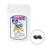 喜多さん家の実力一番シリーズ　天然ブルーベリーゴールド