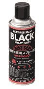 【10%OFF】薪ストーブアクセサリー 耐熱塗料 P600