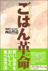 ごはん革命