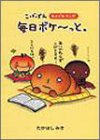 こげぱん 毎日ボケーっと。―やさぐれマンガ