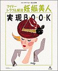 マイナートラブル解消妊娠美人実現B・O・O・K (小学館実用シリーズ―パパ・ママ・ベビー安心大百科)-