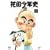 �ԓc���N�j(2) [DVD]