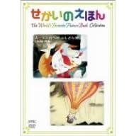�������̂��ق� ���[�~���J�ւ̂ӂ����ȗ�<�O�ҁE���> [DVD]