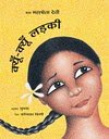 Kyun-Kyun Ladki (Why-why Girl in Hindi)