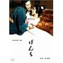 �ڂ� [DVD]
