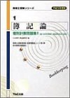 簿記論 個別計算問題集〈1〉簿記一巡の手続・個別論点・一般商品売買・資本会計・社債会計〈平成16年度版〉 (税理士受験シリーズ)