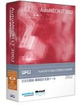 AUTOMECH LT 2002 アップグレード 基本製品