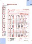 ソリマチ 報酬月額算定基礎届 SR230