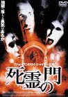 死霊の門 [DVD]