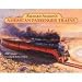American Passenger Trains 2009 Wall Calendar