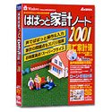 ぱぱっと家計ノート2001