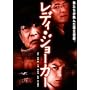 ���f�B�E�W���[�J�[ [DVD]