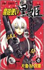 Maho Tsukai Kurohime (魔砲使い黒姫) Volume  1