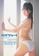 浜田翔子 ハマショー! [DVD]