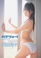 浜田翔子 ハマショー! [DVD]画像