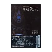 リアル鬼ごっこ