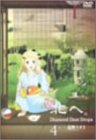 北へ。～Diamond Dust Drops～ 4 -旭川-北野スオミ [DVD]