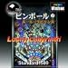 Standard1500 Theピンボールルーニーラビリンス～