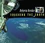 Touching the Earth