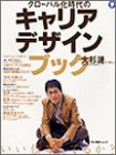 グローバル化時代のキャリアデザインブック―いい仕事してるか? (アルク地球人ムック)