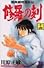 修羅の刻（14） (講談社コミックス―MONTHLY SHONEN MAGAZINE COMICS (KCGM919))