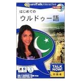 Talk Now! はじめてのウルドゥー語
