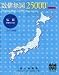 数値地図 25000 (地図画像) 弘前
