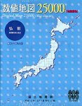 数値地図 25000 (地図画像) 弘前
