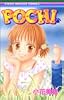 POCHI (りぼんマスコットコミックス)