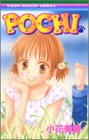 POCHI (りぼんマスコットコミックス)