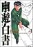幽・遊・白書 完全版 1 (ジャンプ・コミックス)