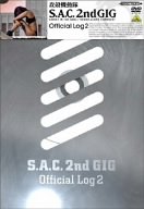 攻殻機動隊S.A.C.2nd GIG Official Log 2 [DVD]