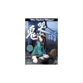 鬼哭街